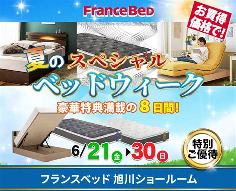 フランスベッド 旭川 睡眠の質を高めるための都市伝説